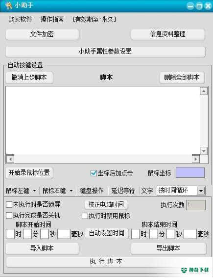 小助手