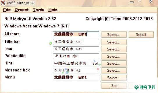 noMeiryoUI官方版下载