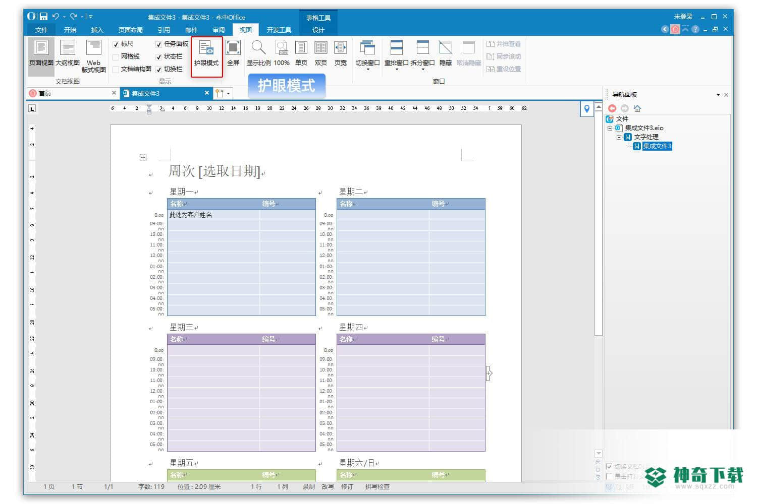 永中Office最新版最新下载