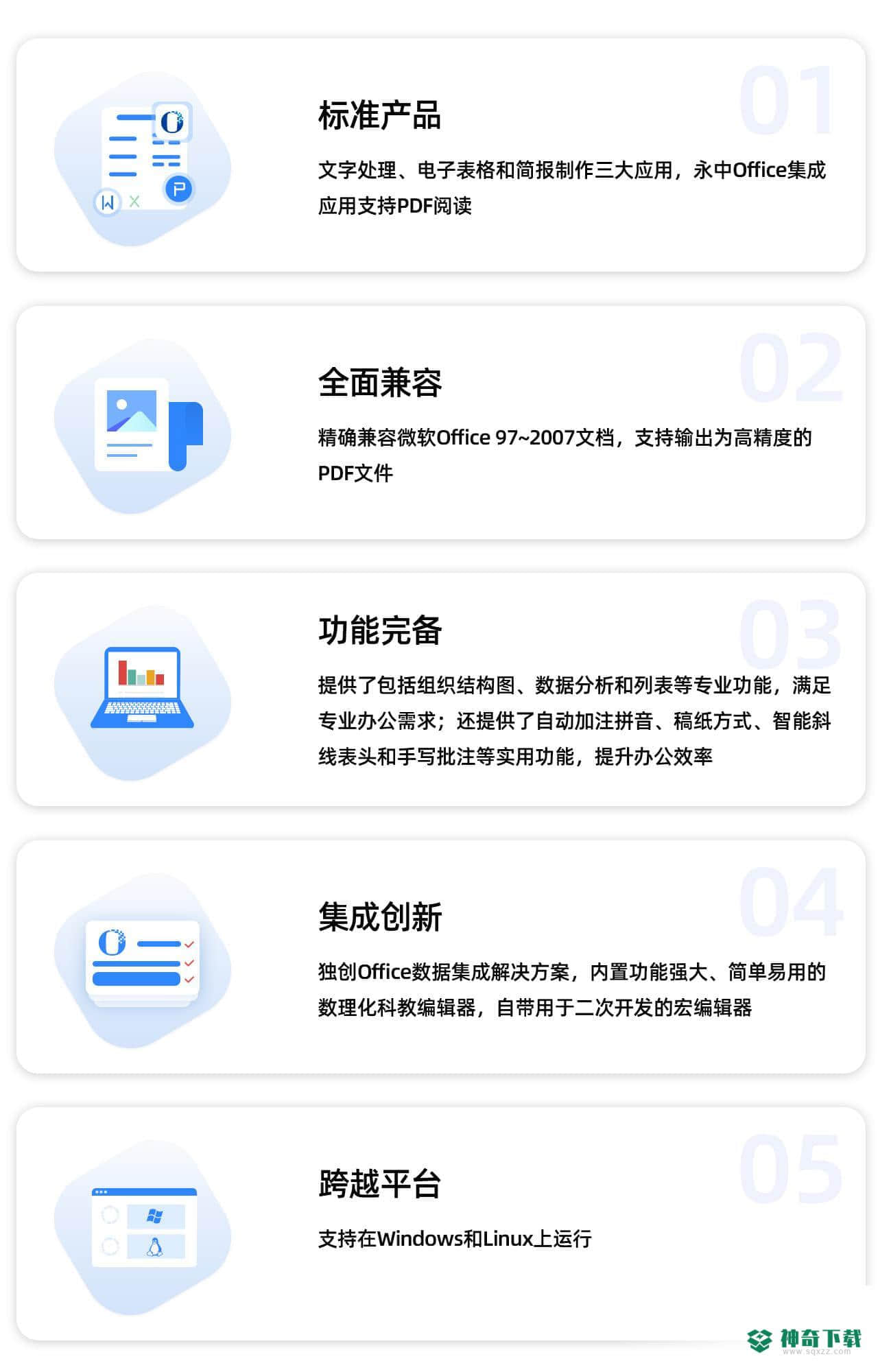永中Office最新版下载