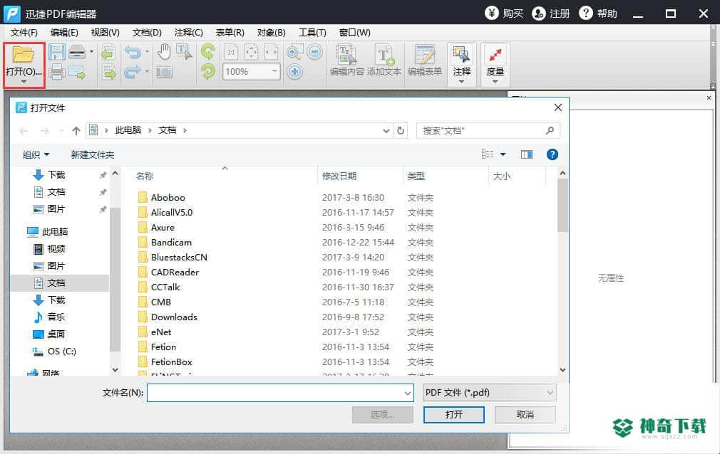 迅捷pdf编辑器下载