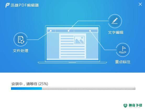 迅捷pdf编辑器官方版最新下载