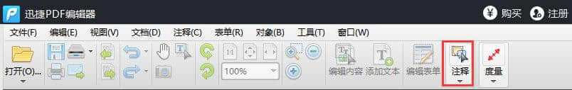迅捷pdf编辑器官方版最新下载