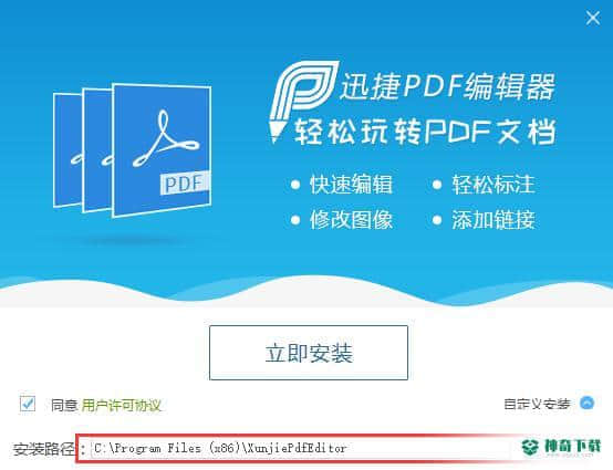 迅捷pdf编辑器下载