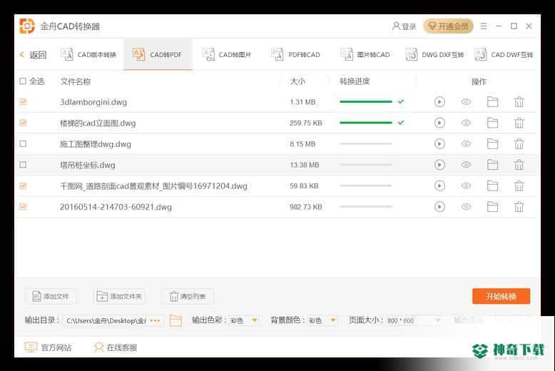 金舟CAD转换器