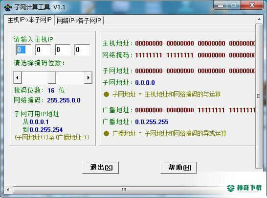 子网计算工具