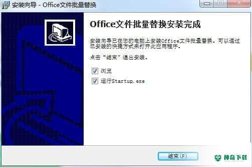 Office文件批量替换最新版下载
