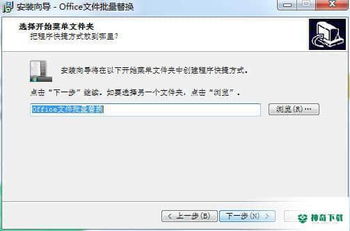 Office文件批量替换