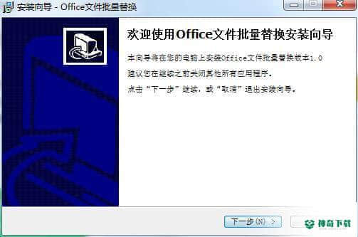 Office文件批量替换最新版下载