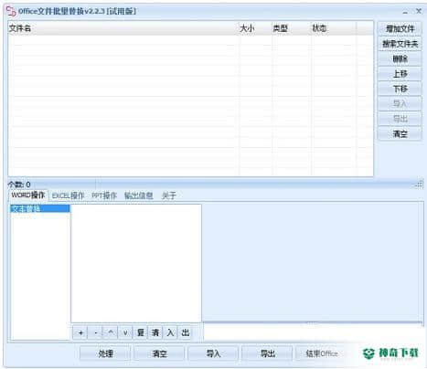 Office文件批量替换