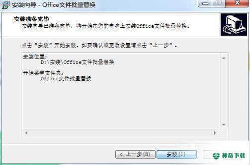 Office文件批量替换最新版下载