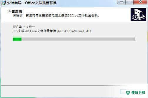 Office文件批量替换最新版下载