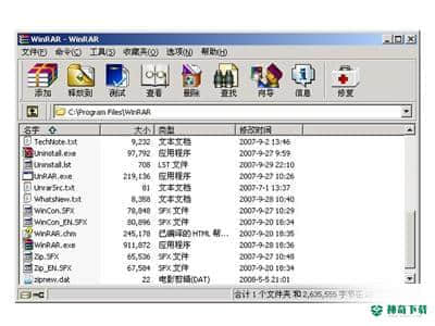 WinRAR文件压缩器免费版下载
