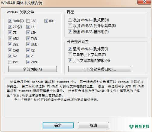 WinRAR文件压缩器免费版下载
