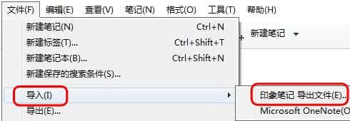 印象笔记最新版下载