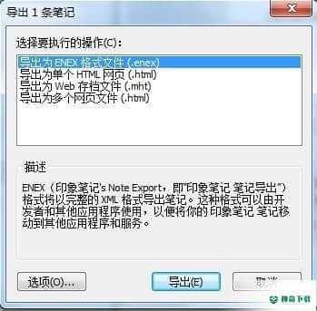 印象笔记官方版下载