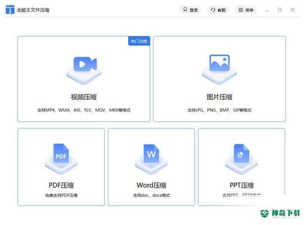 全能王文件压缩