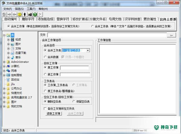 文件批量重命名