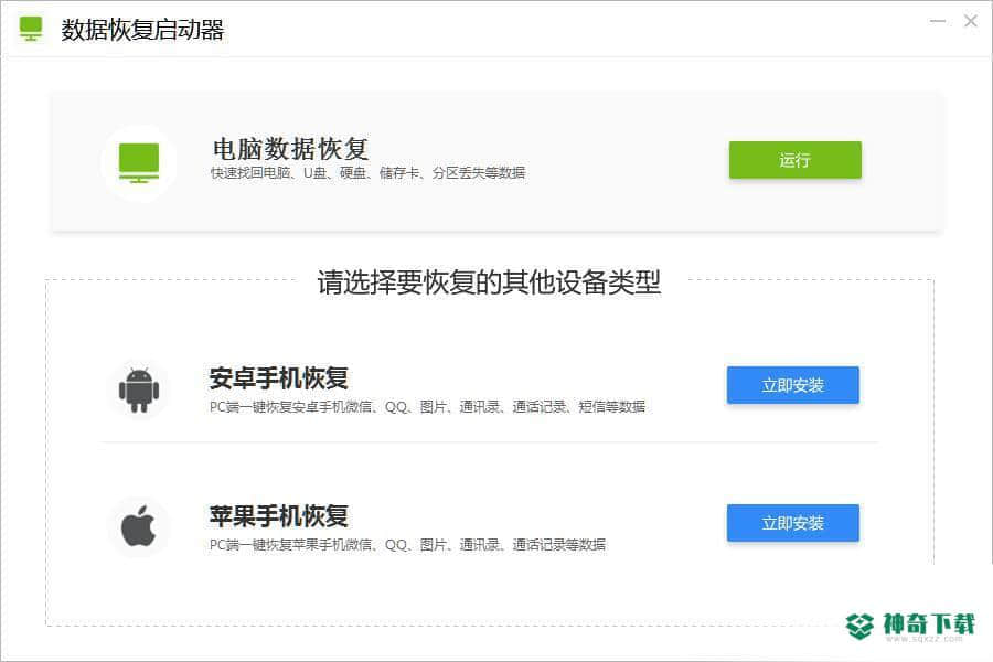文件恢复工具