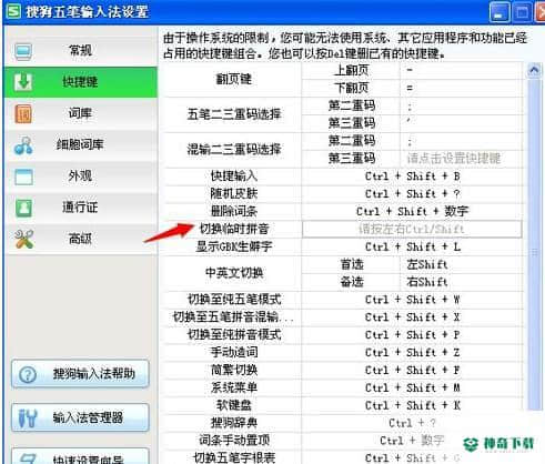 搜狗五笔输入法最新下载