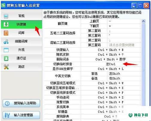 搜狗五笔输入法最新下载