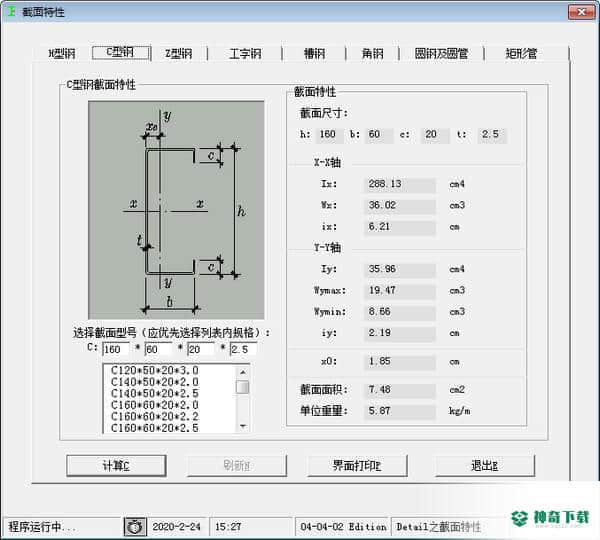 型钢计算