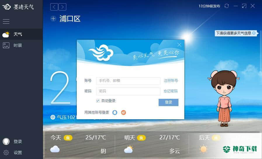 墨迹天气官方版下载