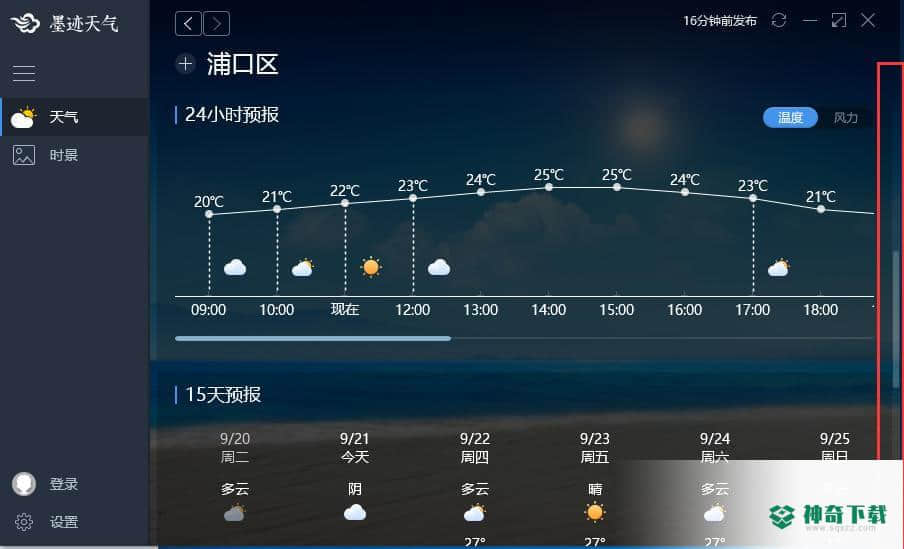 墨迹天气官方版下载