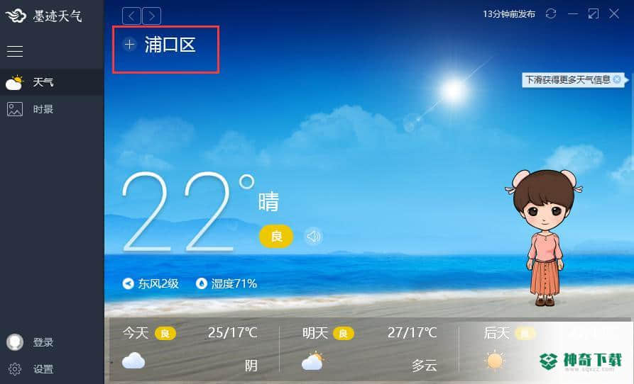 墨迹天气官方版下载