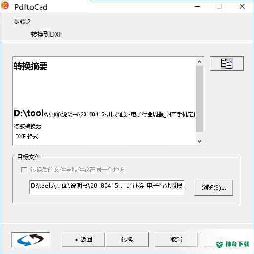 PdftoCad中文版最新下载
