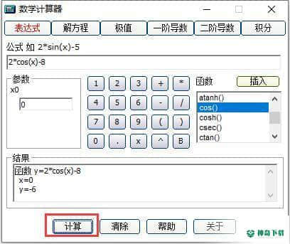 数学计算器