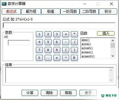 数学计算器