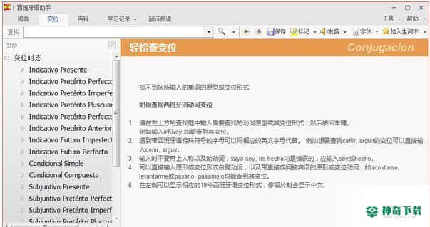 西班牙语助手官方版下载