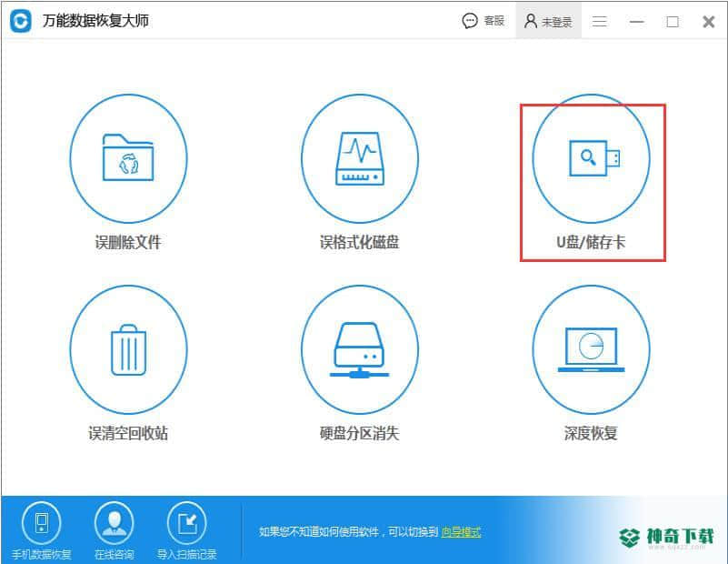 万能数据恢复