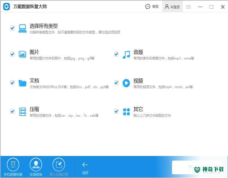 万能数据恢复最新下载