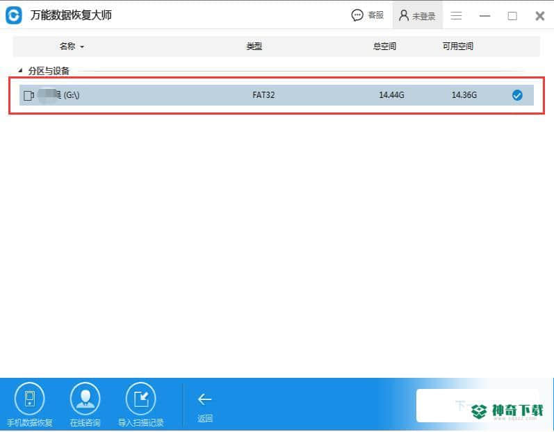 万能数据恢复最新版下载