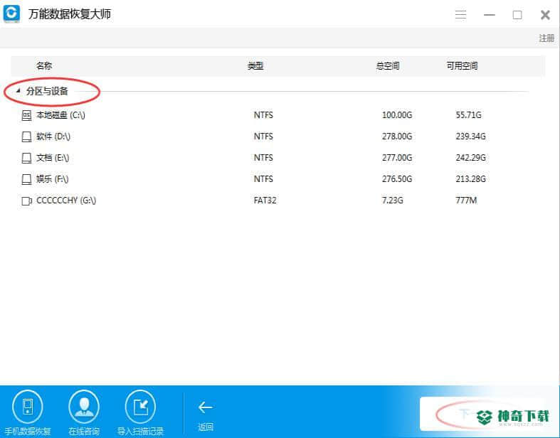 万能数据恢复最新版下载