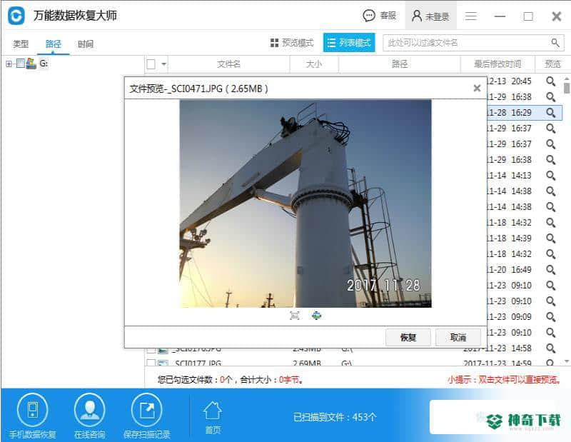 万能数据恢复最新下载