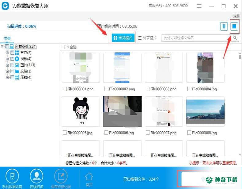 万能数据恢复最新下载