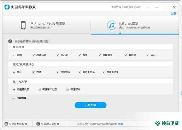 失易得苹果恢复官方版下载