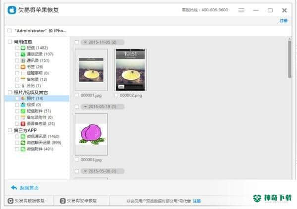 失易得苹果恢复