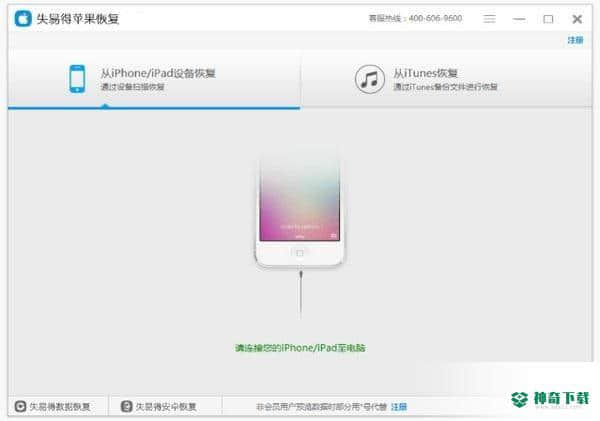 失易得苹果恢复