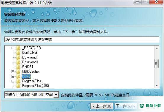 地震预警系统客户端