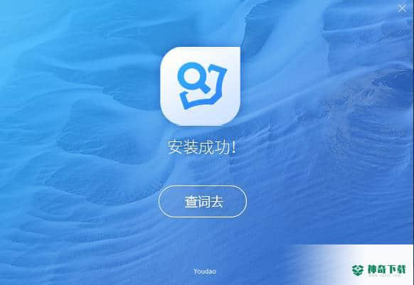 有道词典最新版最新下载