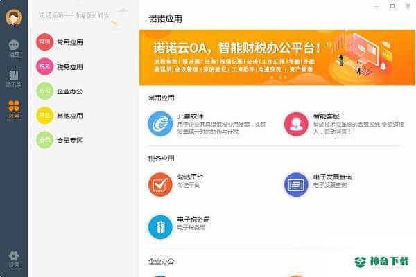 诺言官方版下载