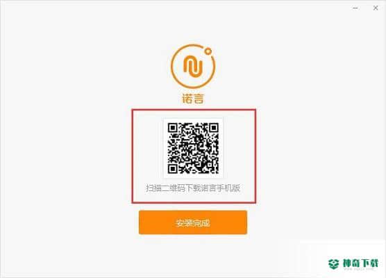 诺言官方版下载