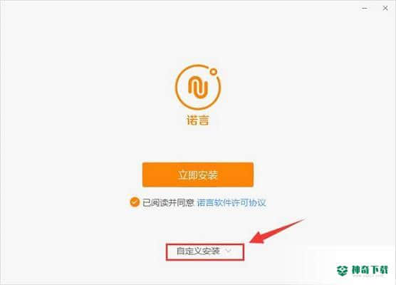 诺言