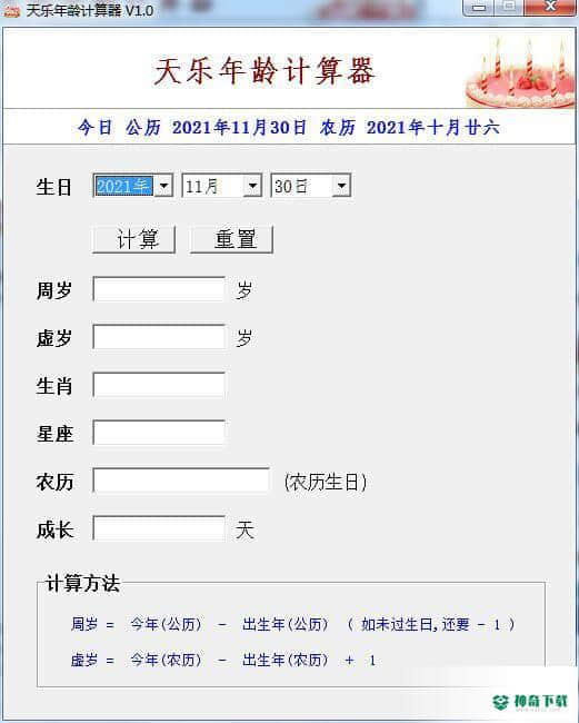 周岁计算器
