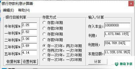 银行存款利息计算器
