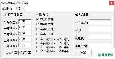 银行存款利息计算器